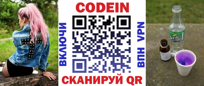 продажа наркотиков  Боровск  Codein напиток Lean (лин) 